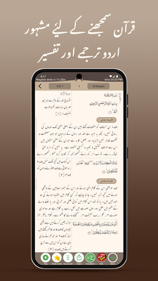 Quran Pak study screen